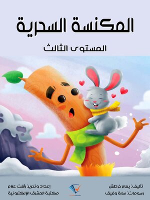 cover image of المكنسة السحرية